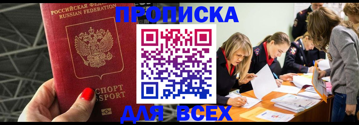 купить прописку в Ковдоре